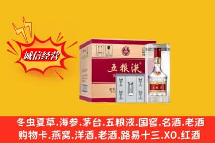 普洱市镇沅烟酒回收原箱五粮液