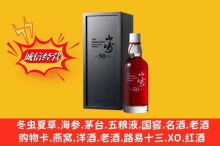 普洱市镇沅名酒回收50年山崎.jpg