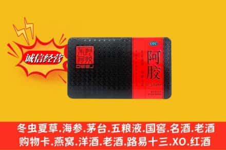 普洱市镇沅回收阿胶