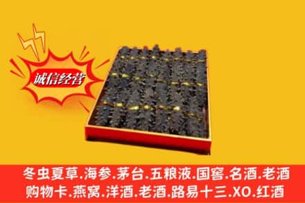 普洱市镇沅烟酒回收海参