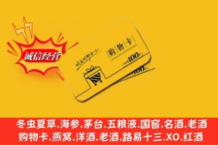 普洱市镇沅回收购物卡