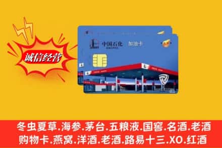 普洱市镇沅回收加油卡