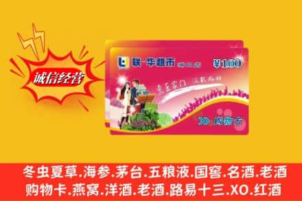 普洱市镇沅回收商超卡